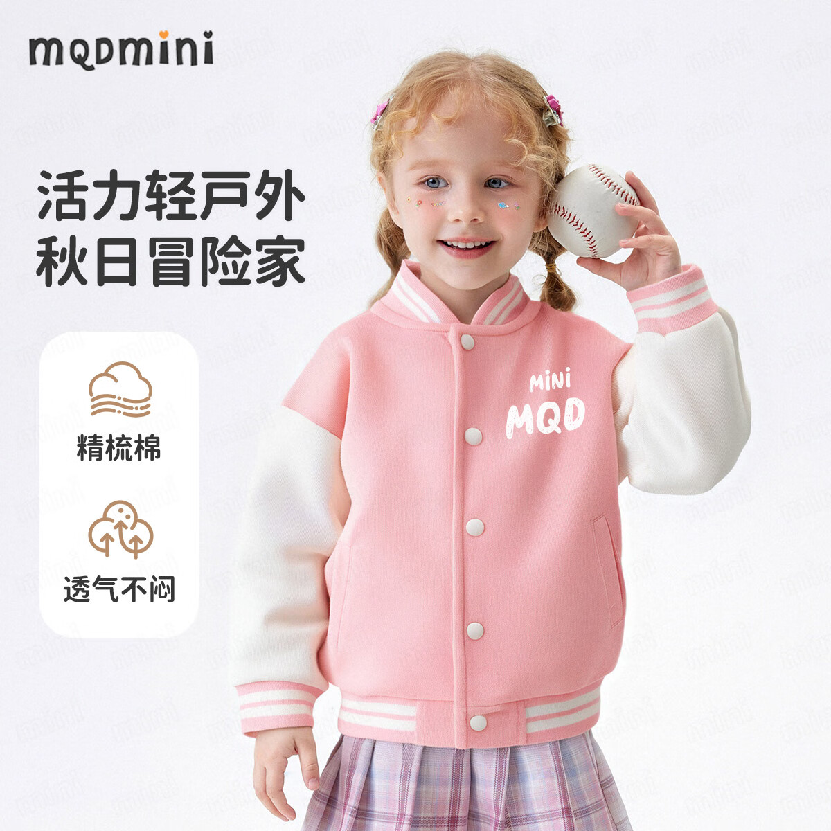 MQDMINI童装儿童外套男童棒球服女童秋装休闲上衣宝宝衣服0 酷酷白色字母樱花粉 100