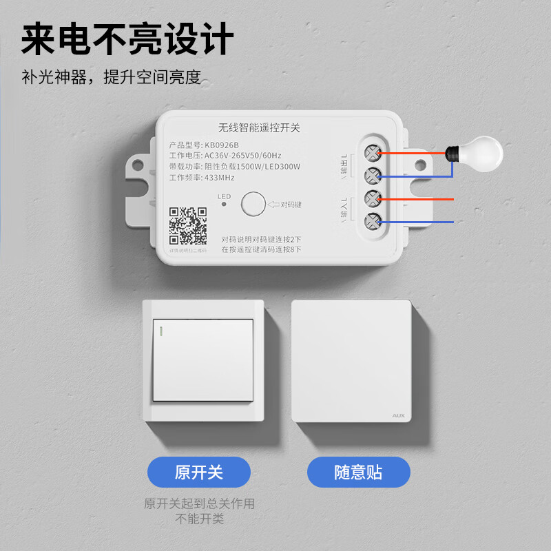 奥克斯无线双控开关免布线遥控接收器模块220v智能家用遥控随意贴开关 白色【三开】随意贴-需搭配接收器