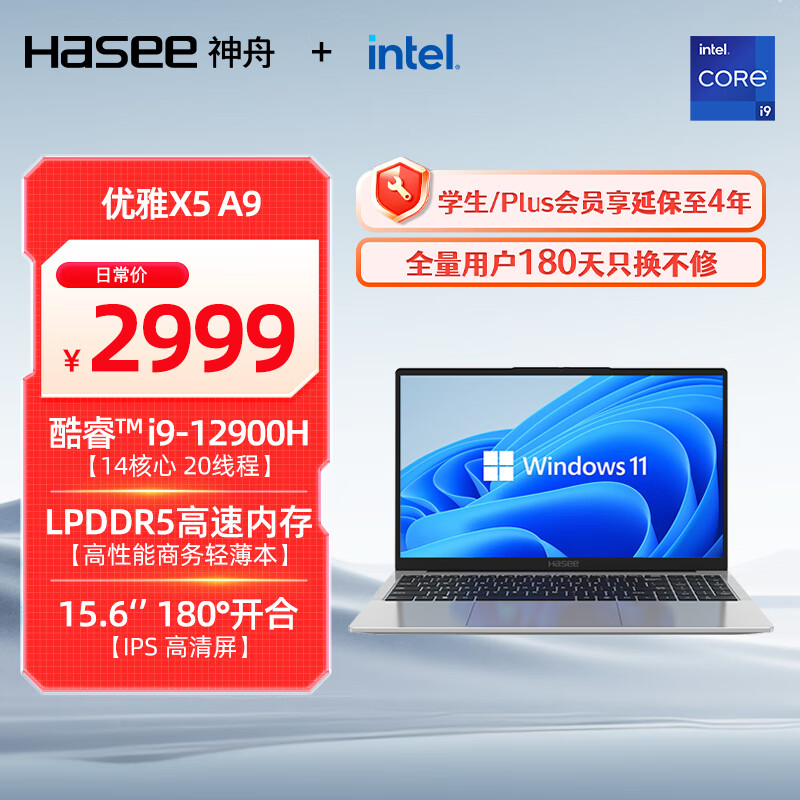 神舟（HASEE）【国家补贴20%】优雅X5-15.6英寸轻薄电脑(14核i9-12900H 16GB LPDDR5 512G 1080P Wi-Fi6 )银