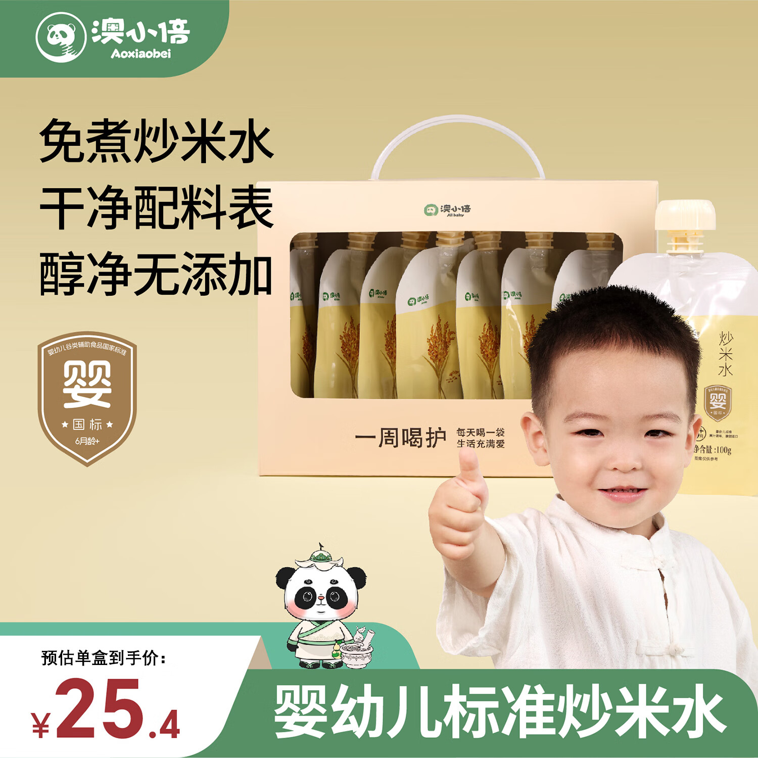 澳小倍婴幼儿炒米茶儿童脾胃水陈皮麦芽养生茶宝宝果汁开胃健康饮料免煮