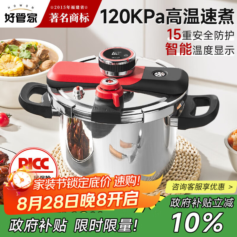 好管家家用防爆高压锅燃气灶电磁炉专通用304不锈钢双耳压力锅大容量6L 京东折扣/优惠券