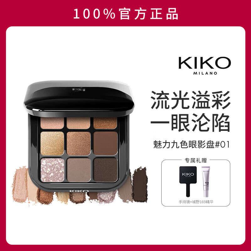 KIKO黑魔方九色眼影盤細(xì)粉貼服不飛粉啞光微珠光女生禮物日?！九R期】 01[隕石拿鐵]