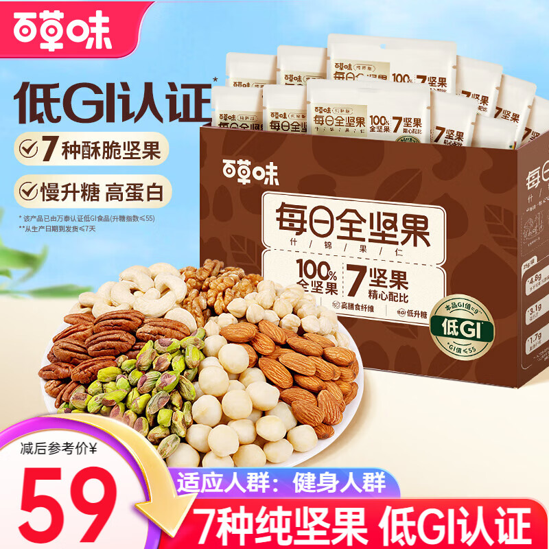 百草味每日坚果全坚果款7配比650g箱，仅售124元