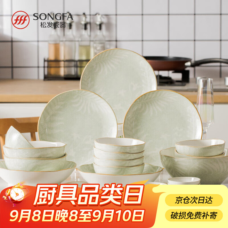 松发瓷器陶瓷餐具碗碟套装釉下彩整套碗盘筷套装乔迁彩盒28头凤尾草绿
