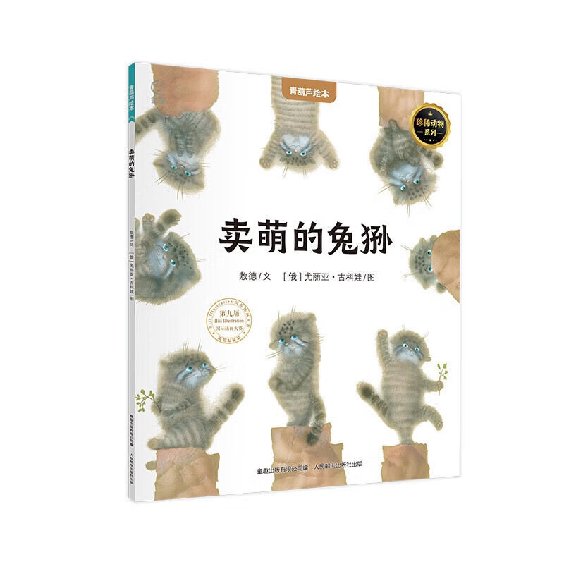 �����«���ʻ񽱶�ͯ�汾����ѡ���������ʻ�ͽ�����汾������3-12���ͯ�汾�Ƽ�Сѧ�������鼮�Ķ���������������֪���� ���ȵ�������7-12����ϡ������ջ汾�� 5.36Ԫ