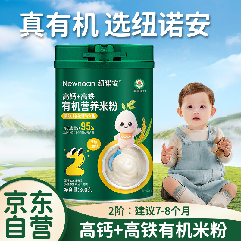 纽诺安高钙+高铁有机营养米粉300g宝宝辅食钙铁锌营养米糊
