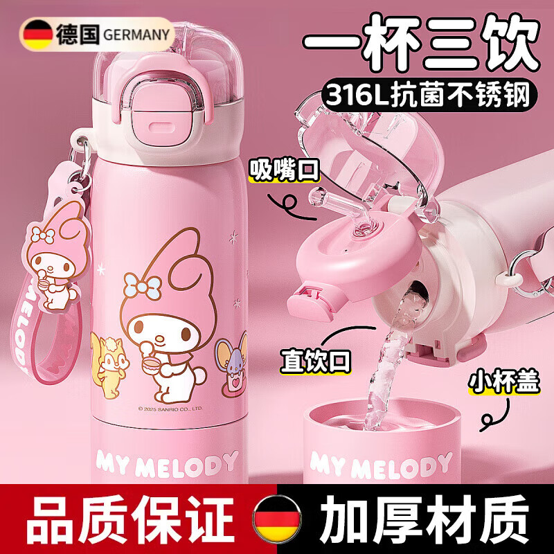 DEATKN德国美乐蒂儿童保温杯女孩2025新款库洛米小学生上学双饮吸管水杯 【升级三饮】美乐蒂【316L 380ml
