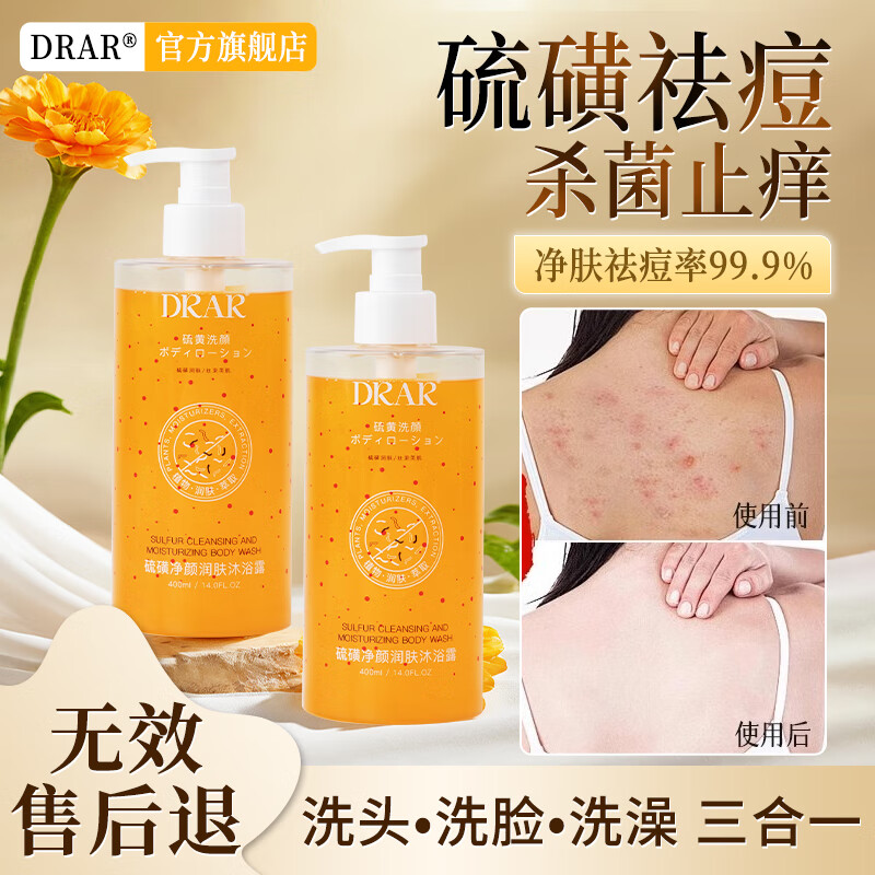 DRAR硫磺除螨沐浴露控油止痒杀菌祛痘印洗脸洗头洗澡三合一男女士学生 5瓶装【祛后背痘前胸痘】洗头洗脸洗澡