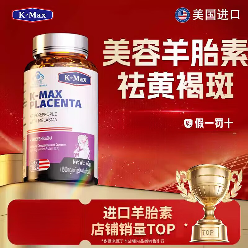 康麥斯（K-Max）康麥斯  羊胎素麗多膠囊內(nèi)調(diào)膠原蛋白 1瓶