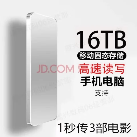 HUWEI通用移动硬盘固态手机电脑外接硬盘type-c接口金属材质高速读写大容量固态小巧便携办公存储硬盘 16TB银色4重礼+高速传输15代