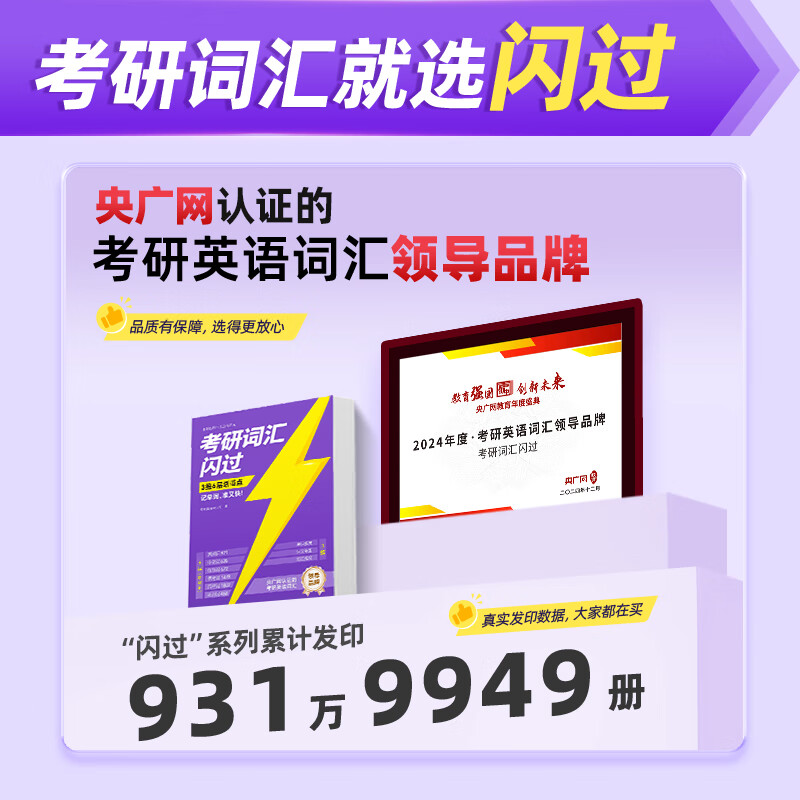 【官方直营 逐题细解】2027考研真相英语一英语二2027考研真相2026闪过考研词汇闪过考研英语词汇书考研英语历年真题试卷单词书单词书乱序版 自选 【赠配套视频】考研词汇闪过2027【旗舰版】