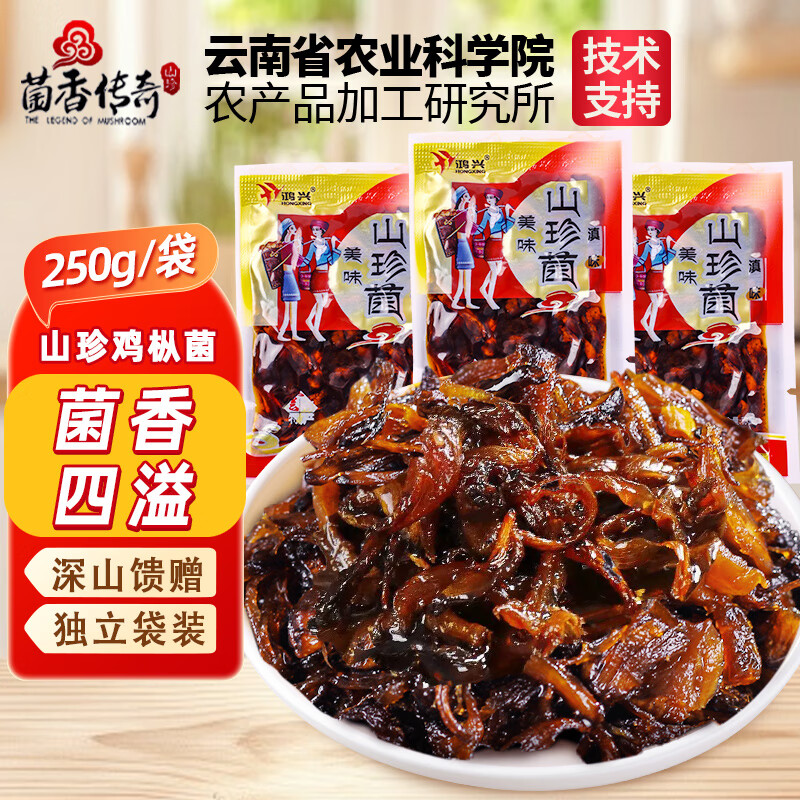 菌香传奇即食菌菇鸡枞菌250g 云南特产香蕈鸡枞菌解馋小吃休闲零食