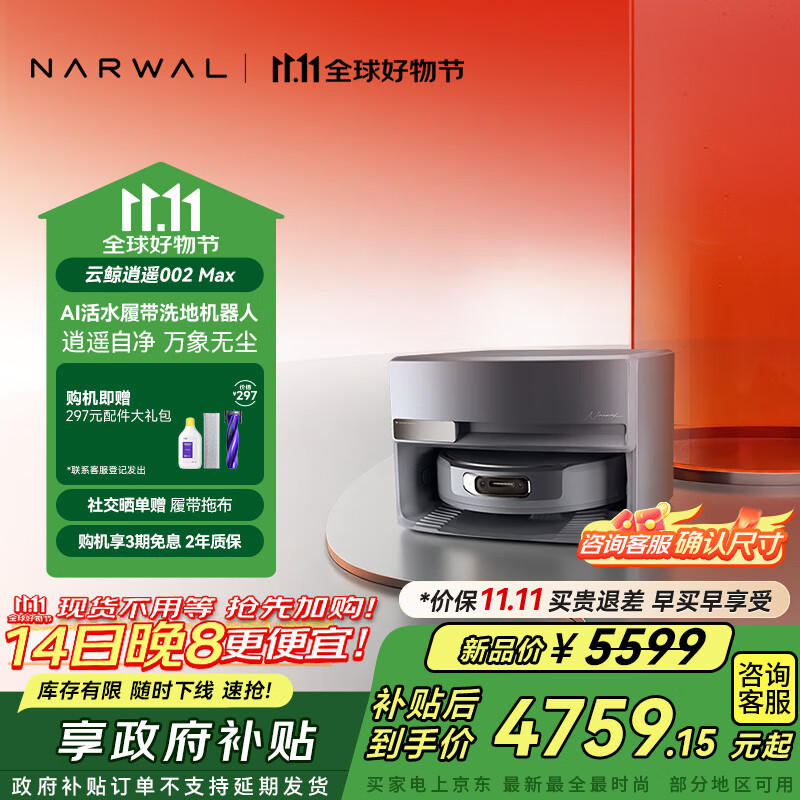 云鲸【国家补贴】扫地机器人逍遥002Max AI活水履带洗地机 扫拖一体自动清洗全自动擦地机 超薄上下水