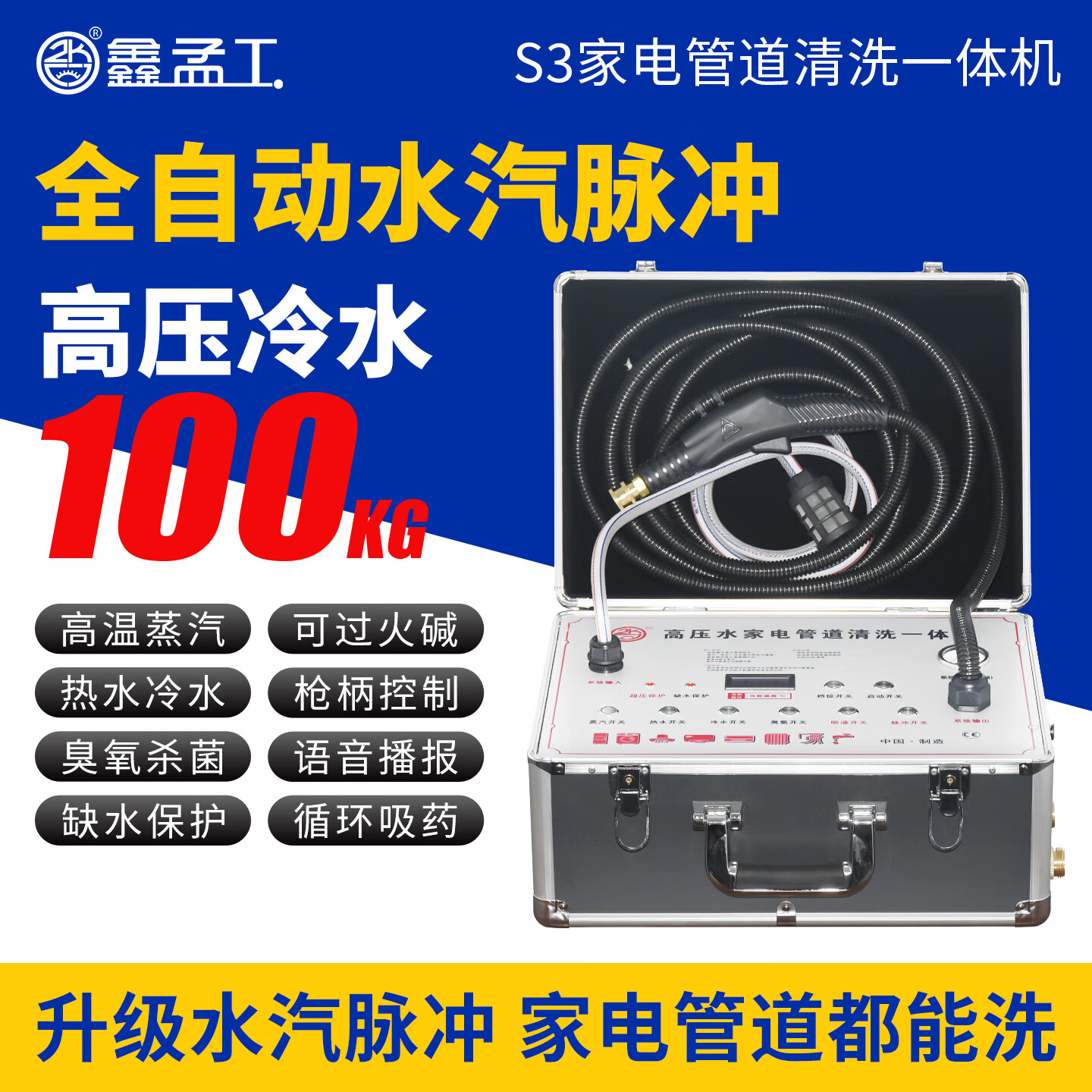 鑫孟工S3家電清洗機油煙機空調清洗機高溫高壓蒸汽清潔機商用家政水管地暖清洗機脈沖全自動(dòng)一體設備 S3雙系統一體機+全自動(dòng)脈沖+防干燒+防爆管+禮包