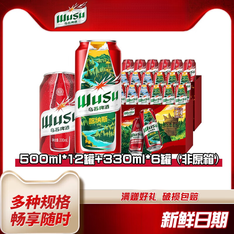 乌苏啤酒红乌苏风景罐500ml*12罐+330ml*6罐装啤酒整箱批发非原箱 红乌苏风景罐500ml*12罐+330ml*6