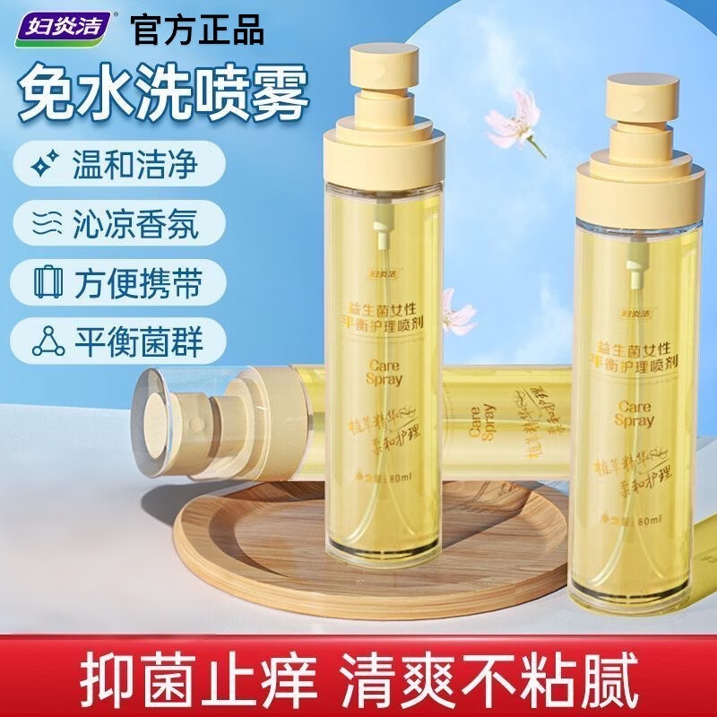 妇炎洁私处清洗液女私护清洗剂外阴护理液抑菌洗液私密日常洗护液 【益生菌喷剂】80ml*1瓶