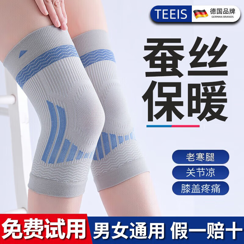 TEEIS德国护膝保暖夏季超薄款