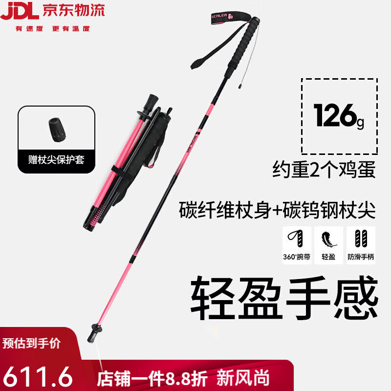 思凱樂(lè )（SCALER）戶(hù)外登山杖碳纖維可折疊手杖裝備防滑拐棍徒步拐杖 粉色-110CM 【僅重126克】