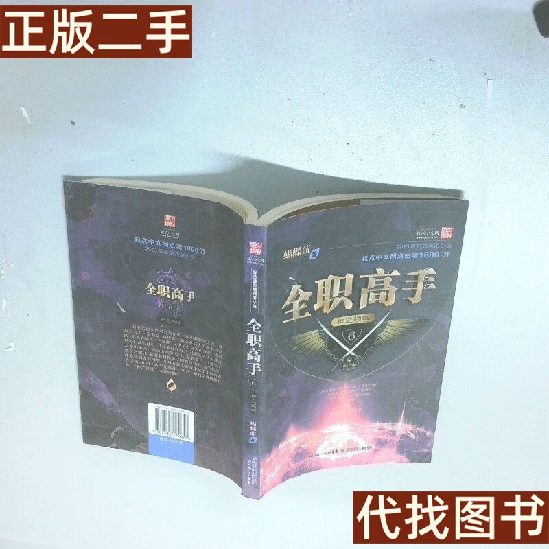 绝版旧书 全职高手6 神之领域 蝴蝶蓝