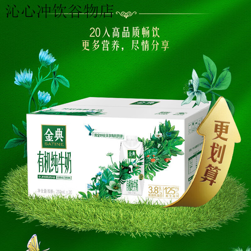 伊利金典梦幻盖有机纯牛奶250ml*20瓶整箱3.8g蛋白 金典梦幻盖有机纯牛奶250ml*20瓶