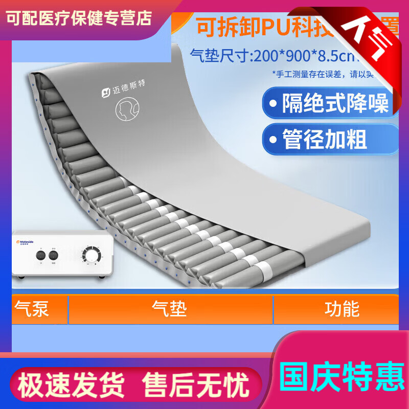 邁德斯特防褥瘡墊氣墊床醫(yī)用專用老年人癱瘓防壓瘡墊臥床病人久躺 F73 【 S61PU【旗艦新款】加粗管徑升級(jí)氣泵久臥不