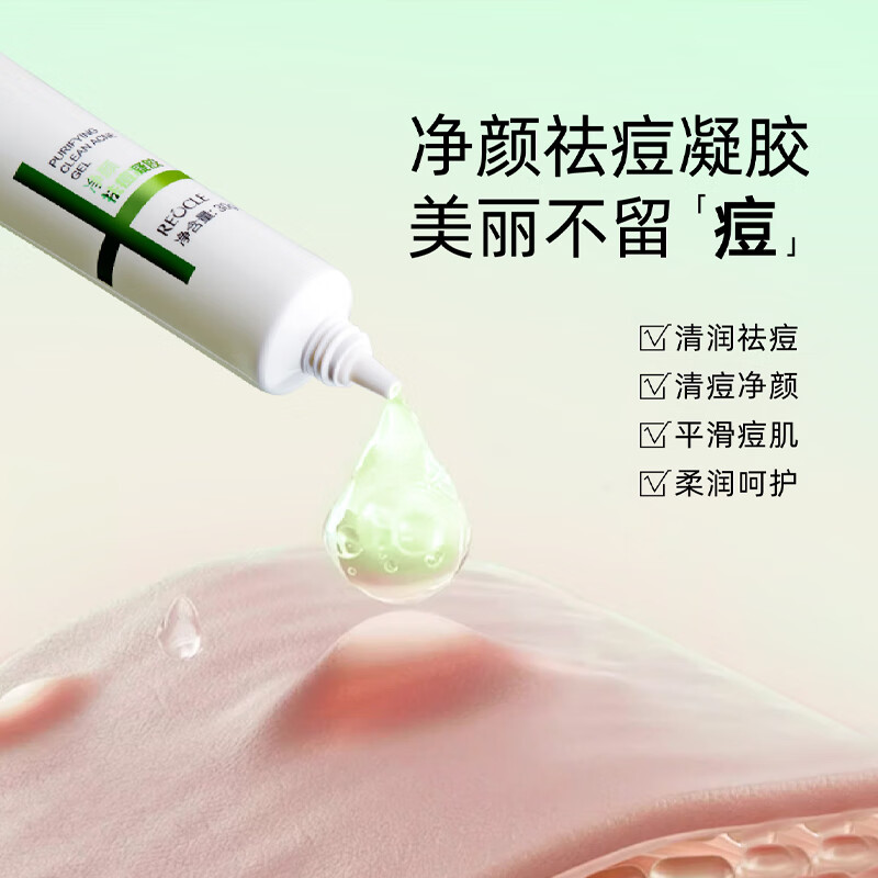水循环净颜祛痘凝胶痘肌祛痘净肤清洁保湿护肤品水循环化妆品专柜