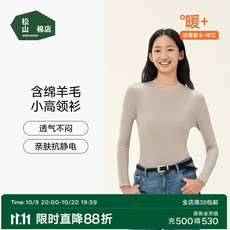 松山棉店小暖羊轻暖保暖上衣抗静电含羊毛百搭通勤弹力秋冬打底衫 小高领-燕麦 L (165)