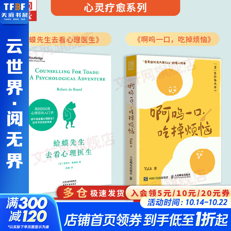【正版包邮】蛤蟆先生去看心理医生 中文版 原版 我喜欢这样的自己 我喜欢这样的我 	首先你要快乐 其次都是其次 英国国民级经典心理咨询入门书 书单君 樊登推荐 心理学心理疗愈系列书籍自选 新华书店 【