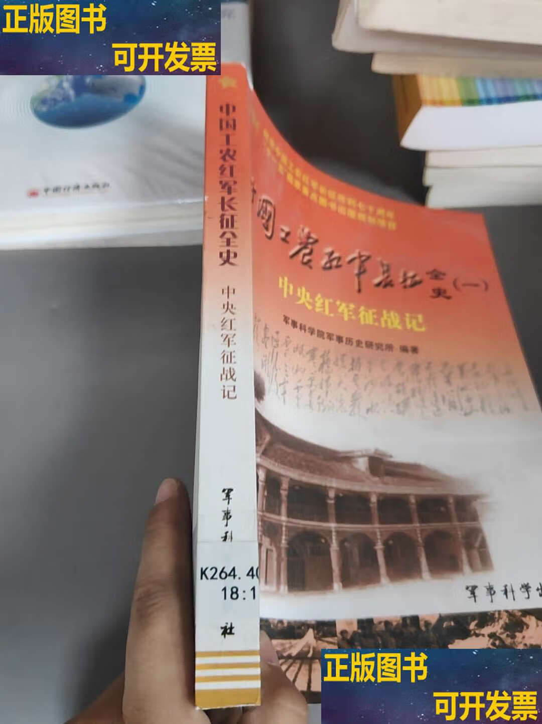 中国工农红军长征全史一