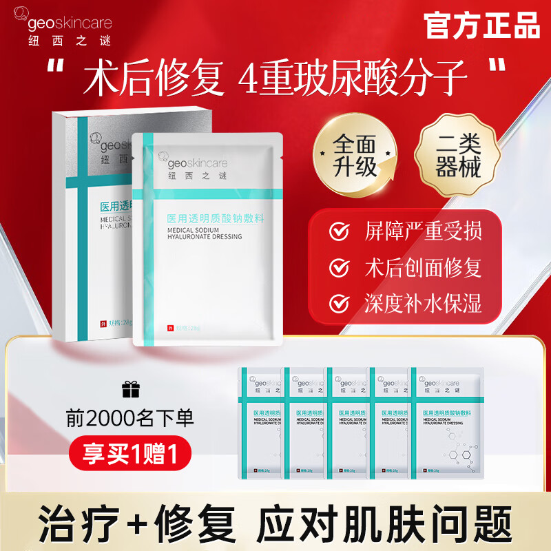 纽西之谜医用透明质酸钠面膜 5片 拍2件