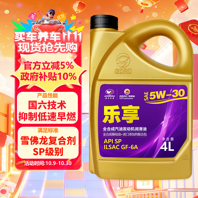 高德润达乐享系列机油全合成机油 汽车保养汽机油润滑油 SP级 5w-30 4L装