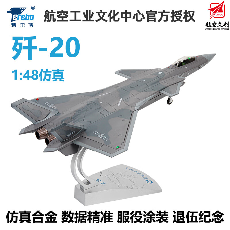 terebo特尔博1:48歼20战斗机模型中航工业仿真合金飞机模型航展纪念品 (可开侧弹仓)升级版