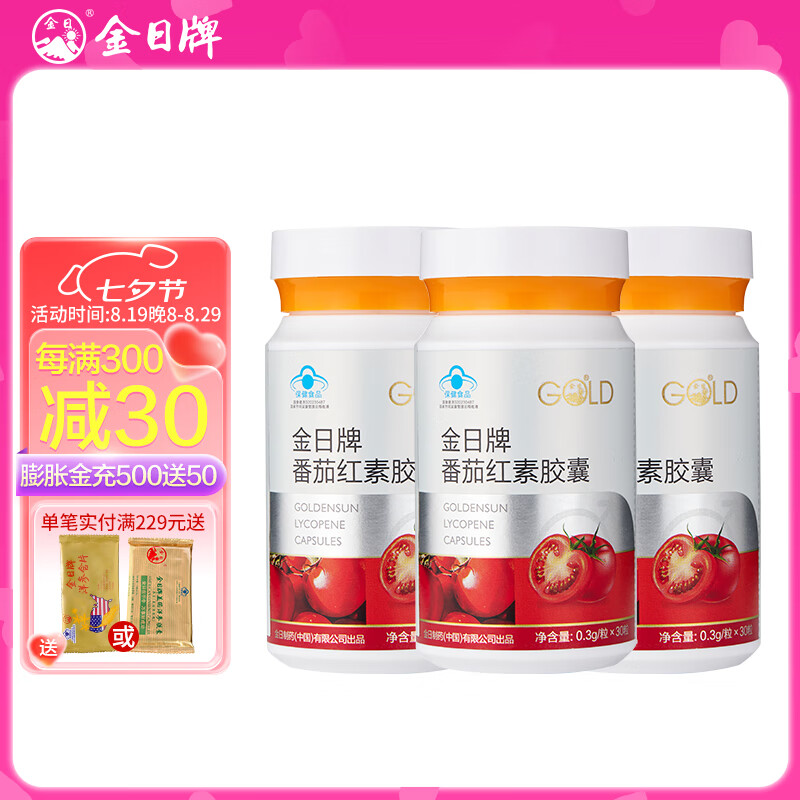 金日番茄红素胶囊有助于增强免疫力有助于抗氧化保健品 番茄红素30粒*3瓶装