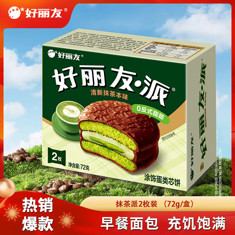 好丽友（ORION）派呀土豆好友趣好多鱼休闲零食薯片薯条膨化食品宿舍办公室小零食 抹茶派【2枚】
