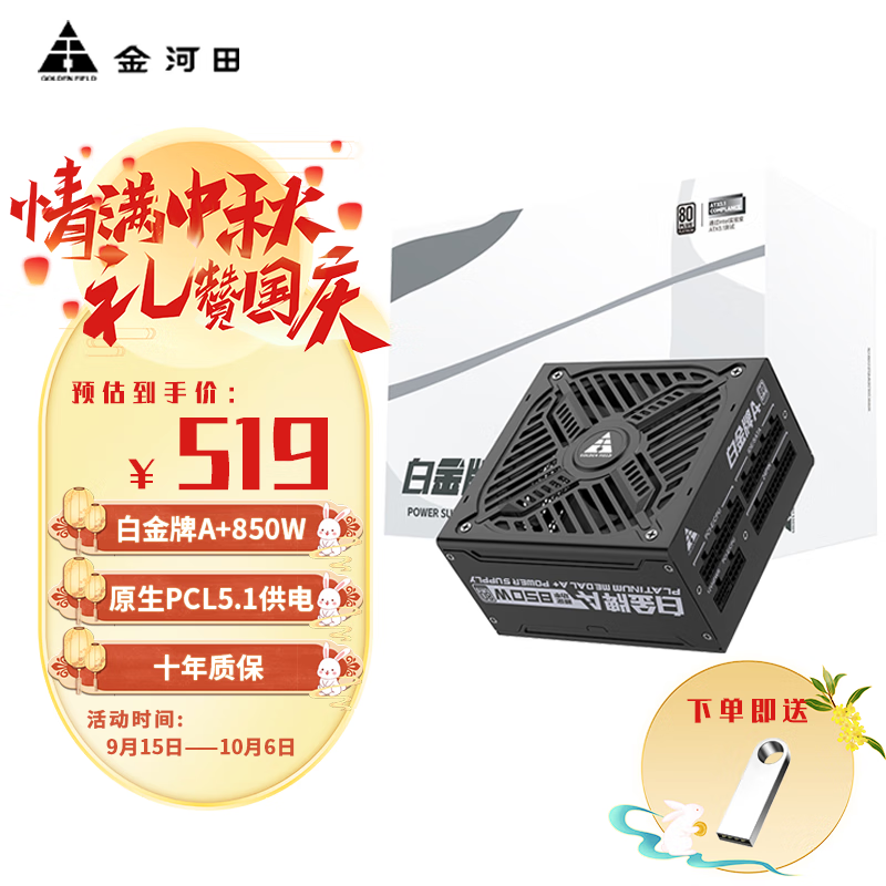 Golden field׽A+850WԵԴ̨ʽȫģ850WԴȫϵ/׽֤/ѹ ׽A+850W ڡATX3.1/ѹȫģ顿