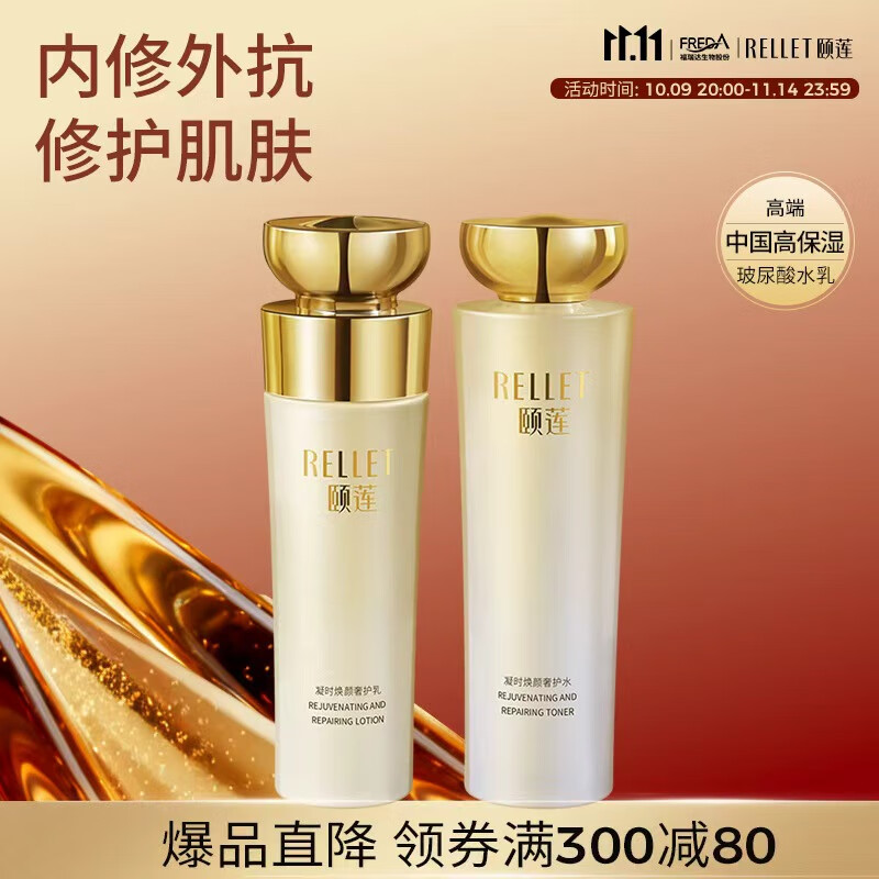 颐莲凝时焕颜水乳组合