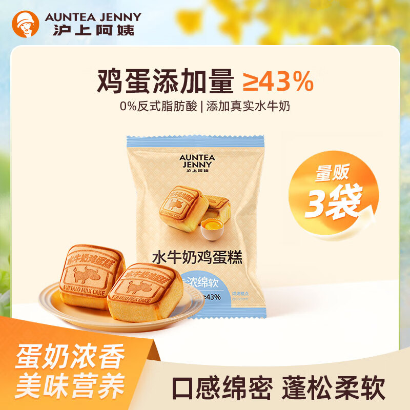 沪上阿姨水牛奶鸡蛋糕55g*3袋烘焙糕点早餐面包代餐鸡蛋糕点心便携