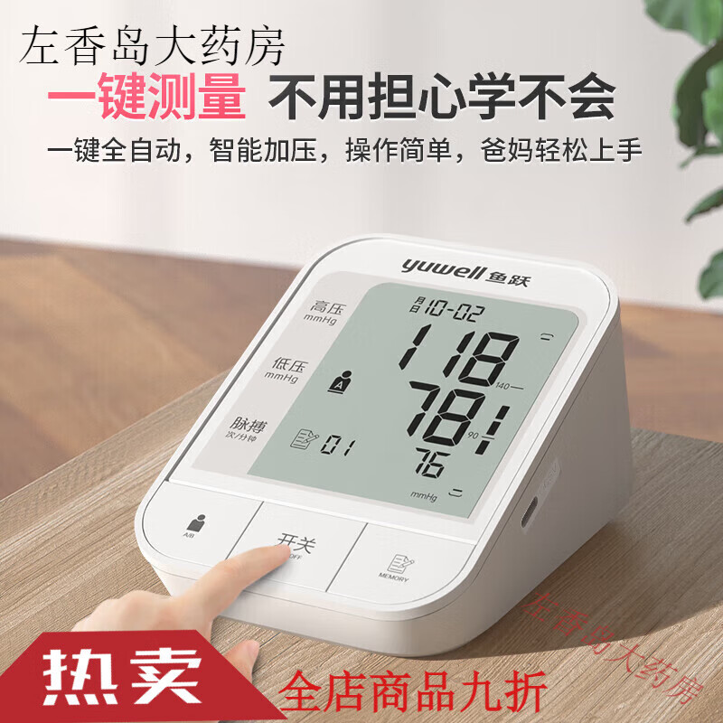 鱼跃(yuwell)电子血压计上臂式血压测量仪双人记忆大屏血压机器新款 默认