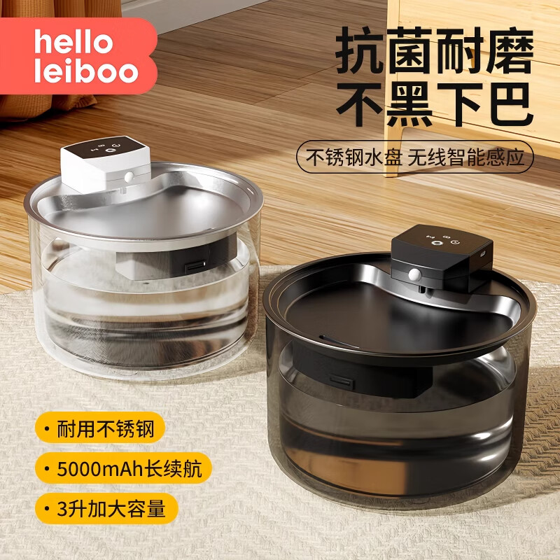 HELLOLEIBOO徠本不銹鋼飲水機(jī)無線不插電自動(dòng)循環(huán)喝水碗流動(dòng)大容量寵物飲水器 黑-2500mah-無線感應(yīng) 3L大容量