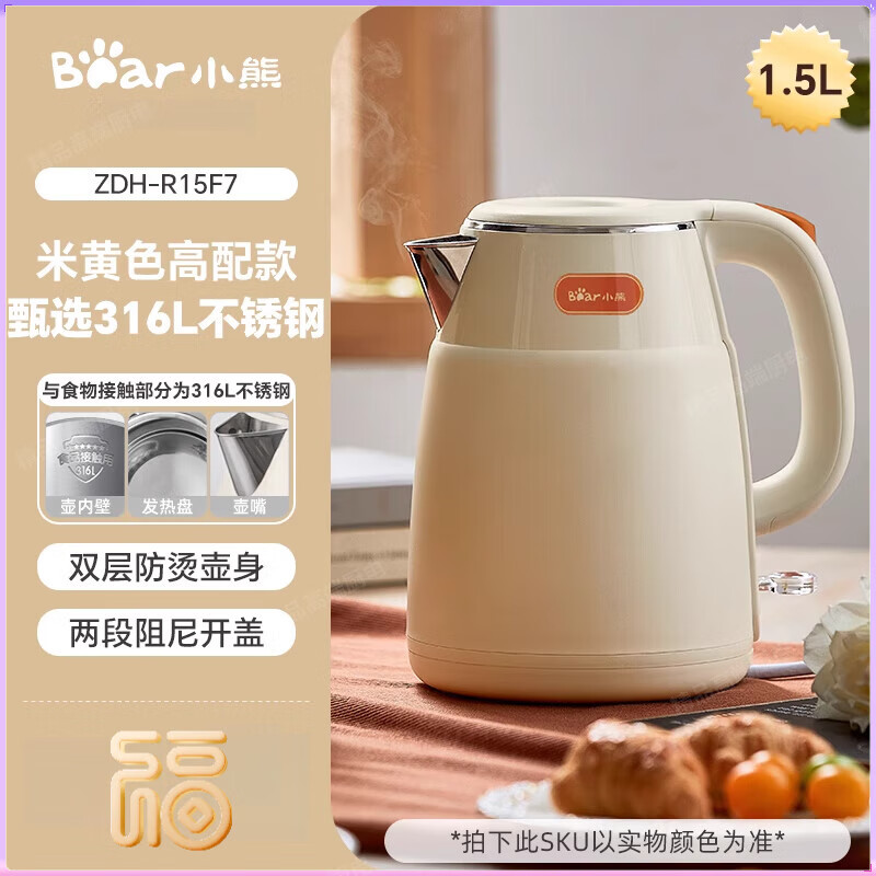 小熊小熊烧水壶电热水壶热水壶家用保温一体电水壶开水壶煮水壶新款 1.5L 米黄色 高配款