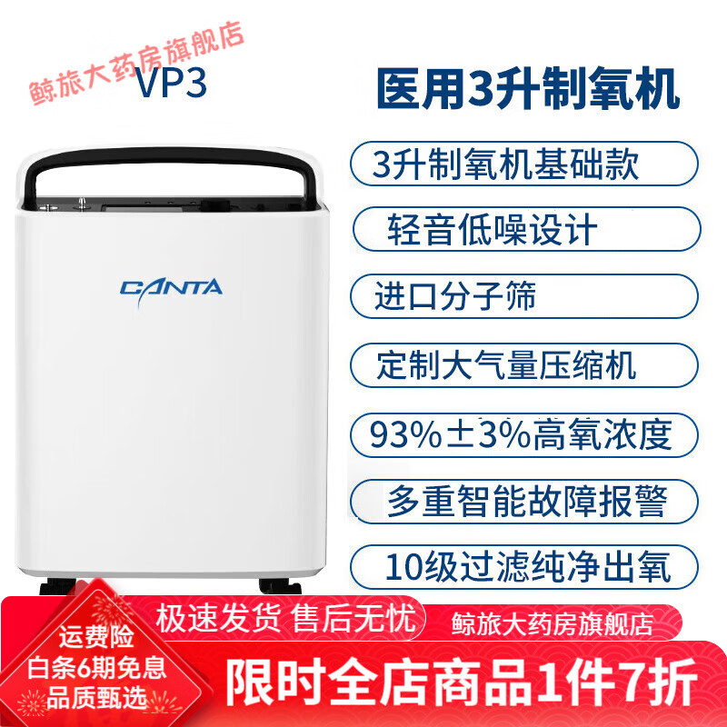 海龜(TURTLE)家庭制氧機醫用標準吸氧機呼吸機 3升老人孕婦氧氣機小型家用輕音 輕音醫用【基礎款:VP3】+吸氧耗材.