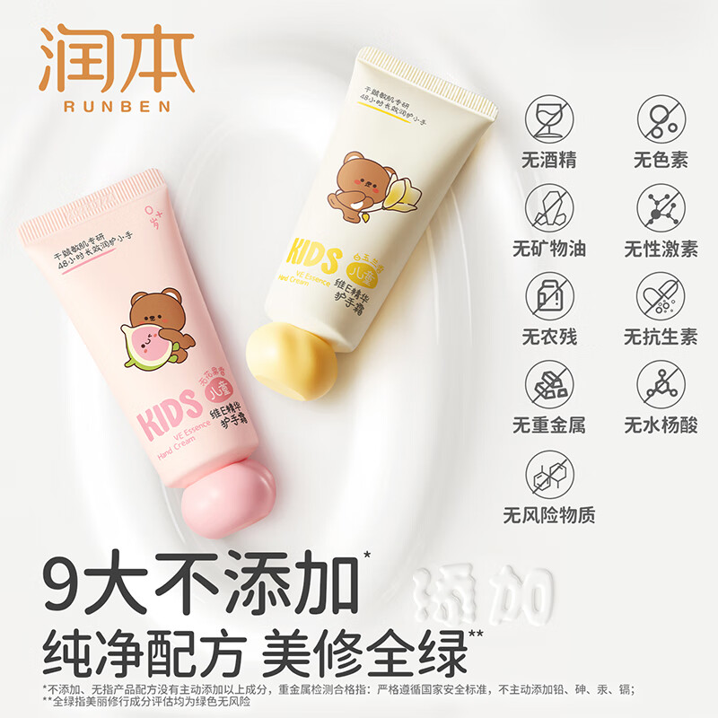 润本儿童护手霜保湿滋润补水男童女童学生秋冬防干裂护手霜清爽不黏腻 【买1赠1】40g（买白玉兰香/赠无花果香）