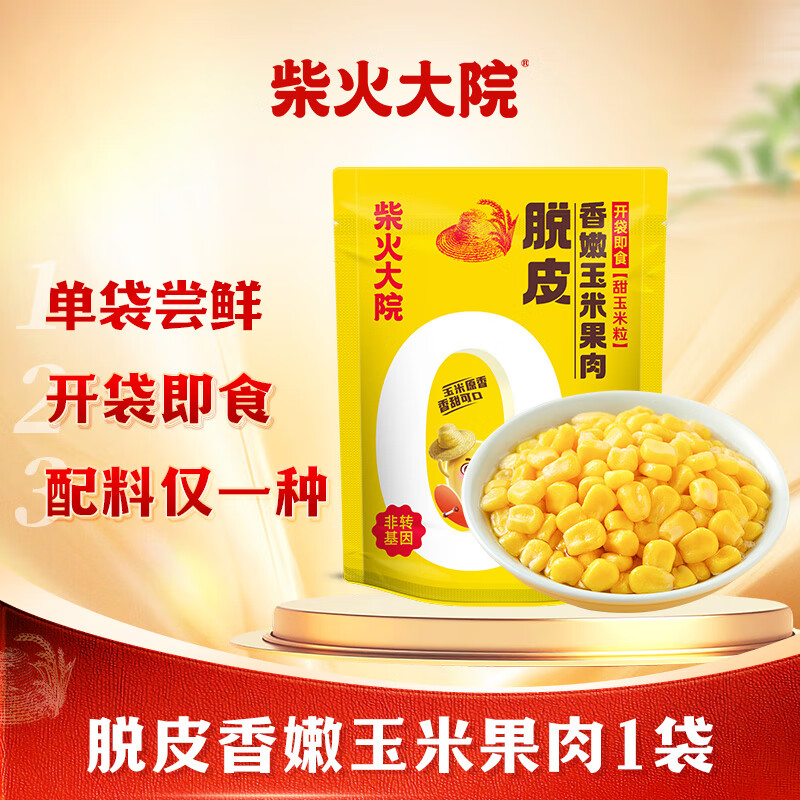 柴火大院 脱皮水果甜玉米粒60g 1袋 儿童零食辅食无添加 低脂早餐开袋即食