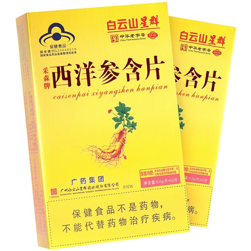 白云山星群采森牌西洋参含片 西洋参含片 成人中老人调节免疫 12片 1盒装