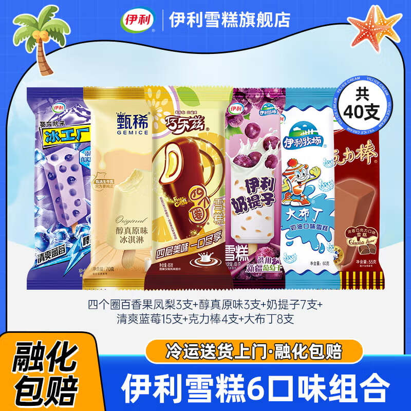 巧乐兹5支+冰工厂15支+母品牌20支