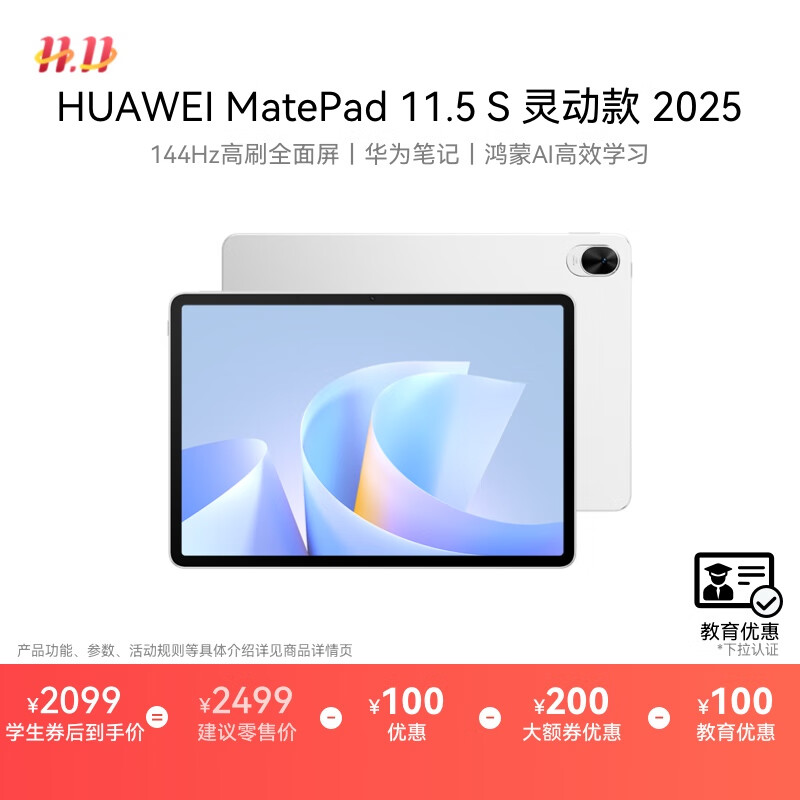 HUAWEI 【教育优惠】MatePad 11.5 S 灵动款 2025 华为平板电脑 2.8K超清全面屏WIFI 12GB+256GB 冰霜银
