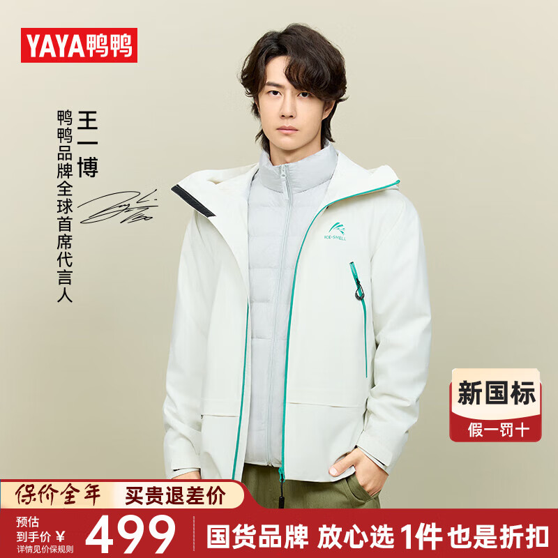 鸭鸭（YAYA）【王一博同款】冰壳系列羽绒服短款2025秋冬新款三合一保暖外套MS 浅云白色 【防风防水/四季可穿/现货速发】 L (175)