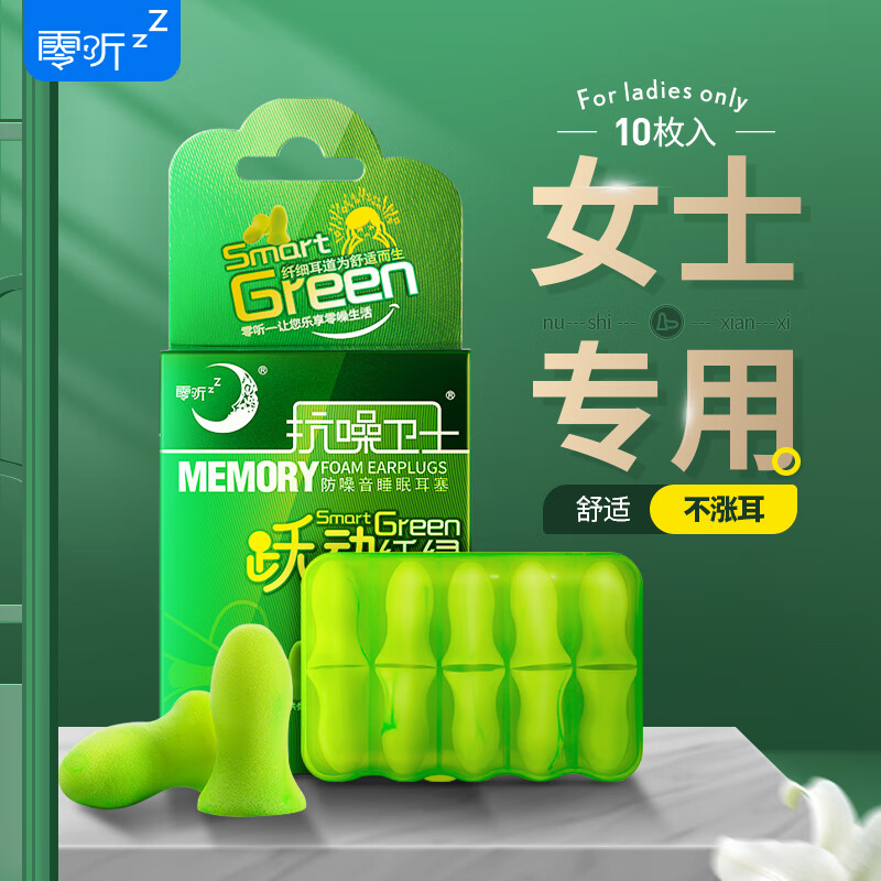 零听隔音耳塞防噪音睡觉专用防打呼噜男女学生午休降噪睡眠耳塞 零听纤绿女士5对装