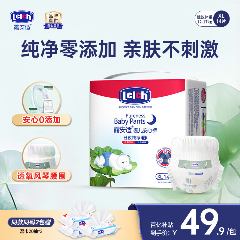 露安适纯净pure mini装  日夜分护婴儿尿不湿干爽透气防侧漏拉拉裤 夜用拉拉裤XL14【12~17kg】