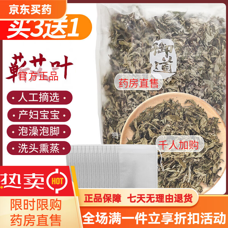 御道足浴包艾葉精選純艾草泡腳包足浴粉包艾葉草泡澡調(diào)理月子洗頭 精選湖北蘄春艾葉500g(買3餸1)